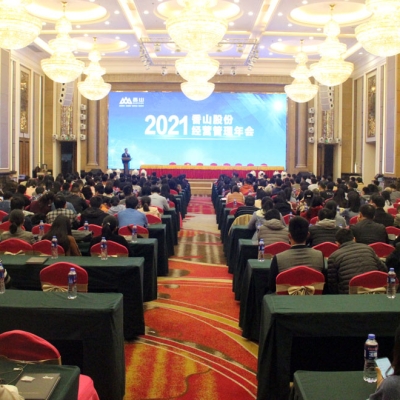 務(wù)實(shí)功求實(shí)效 育新機(jī)開(kāi)新局 香山股份2021年經(jīng)營(yíng)管理年會(huì)隆重召開(kāi)